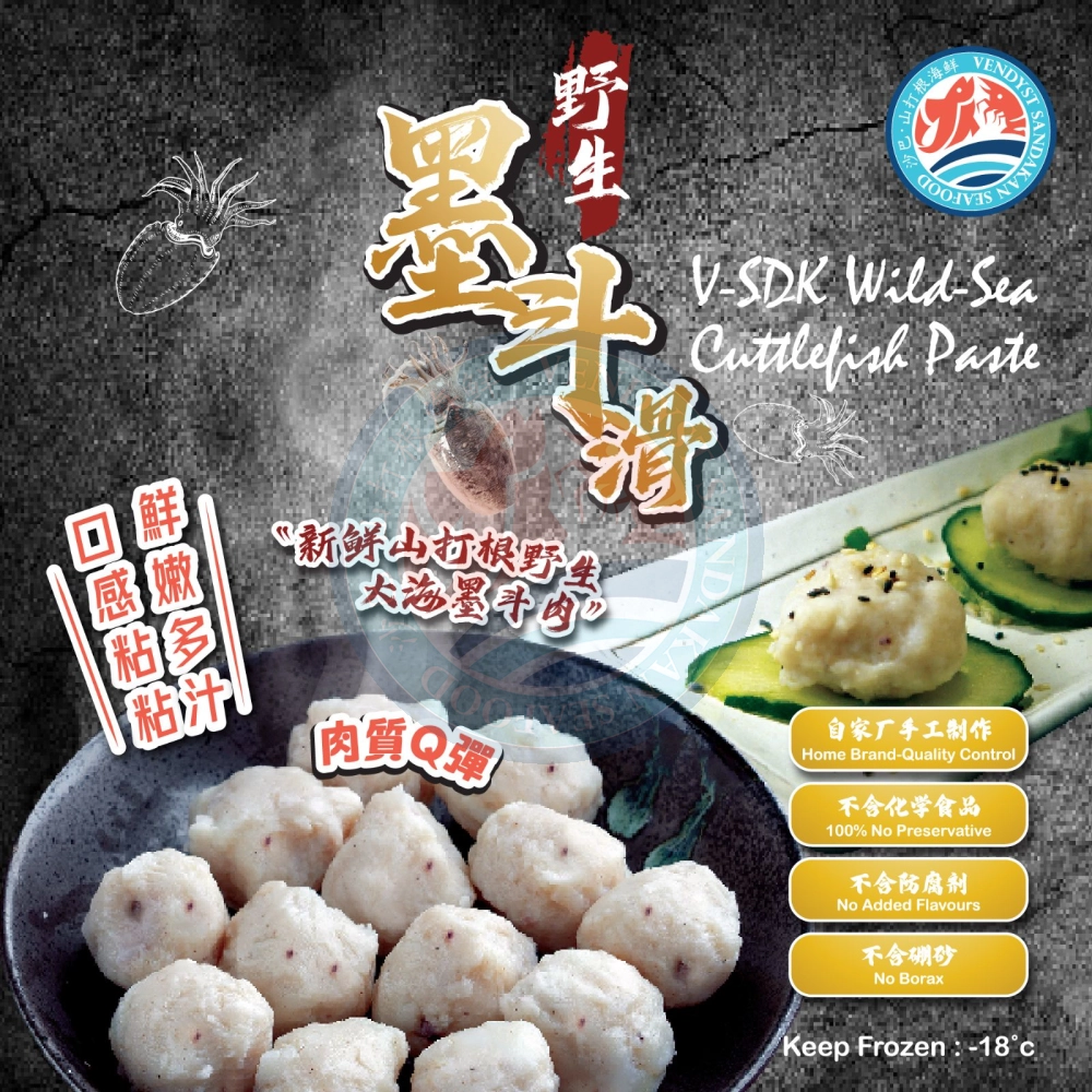 Sandakan Wild-Sea Signature Cuttlefish Paste ±200g 山打根野生墨斗滑肉（自家品牌）